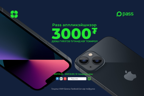 Pass аппликейшнээ уншуулаад iPhone 13 аваарай